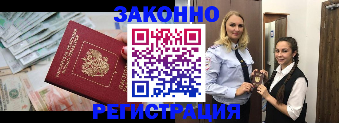 временная регистрация в Евпатории