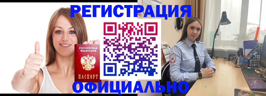 купить прописку в Евпатории