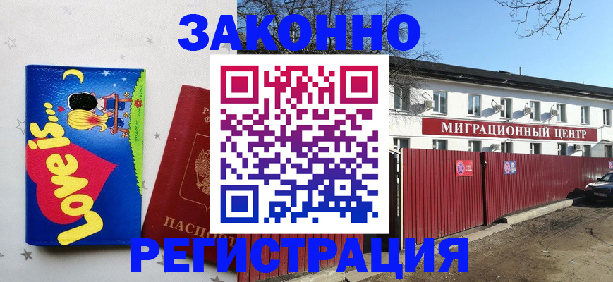 регистрация в Евпатории