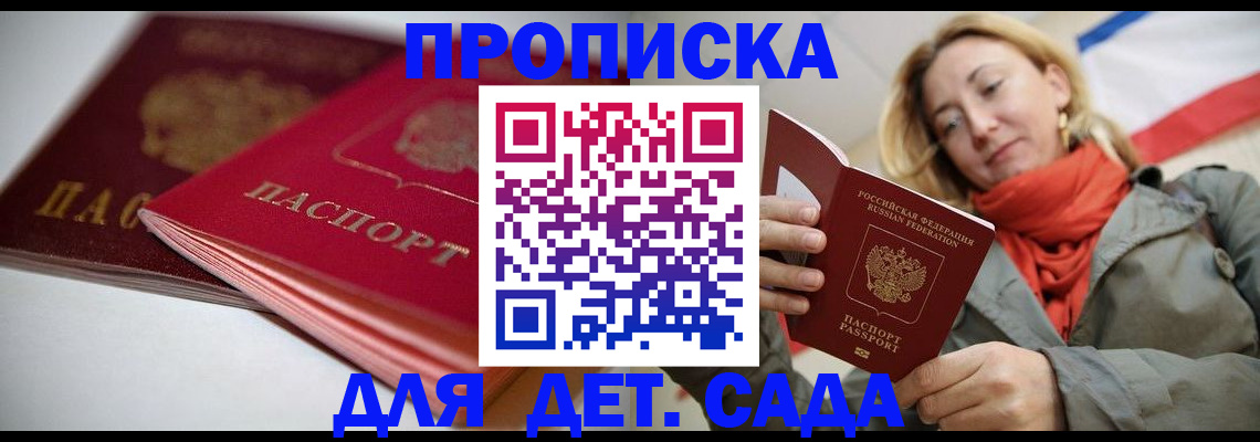 прописка в Евпатории