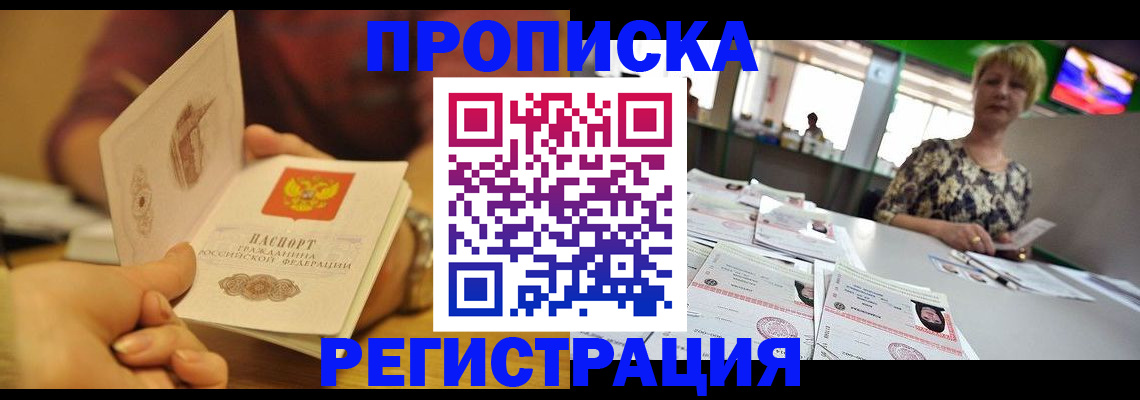 регистрация в Евпатории