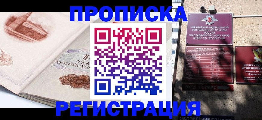 прописка законно в Евпатории