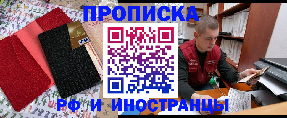 прописка в квартире в Евпатории